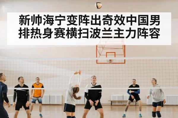 chinese volleyball team