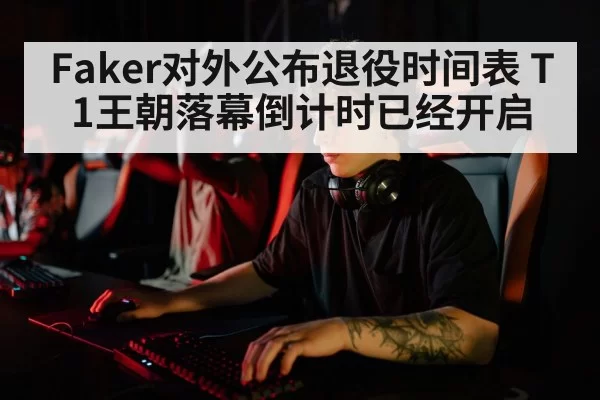 Faker esports player