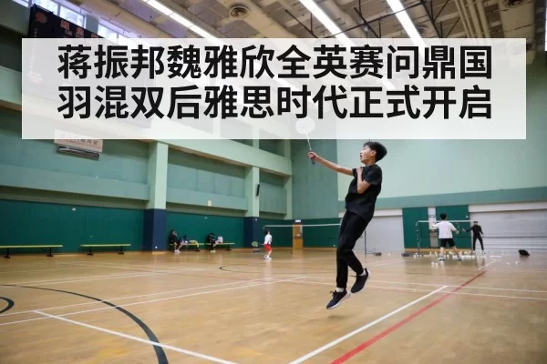 badminton court action