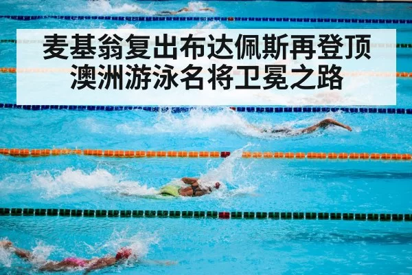 swimming pool competition