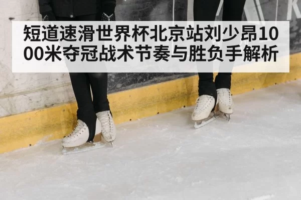 speed skating ice rink competition