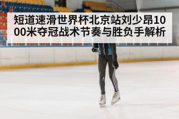 athlete ice skating speed
